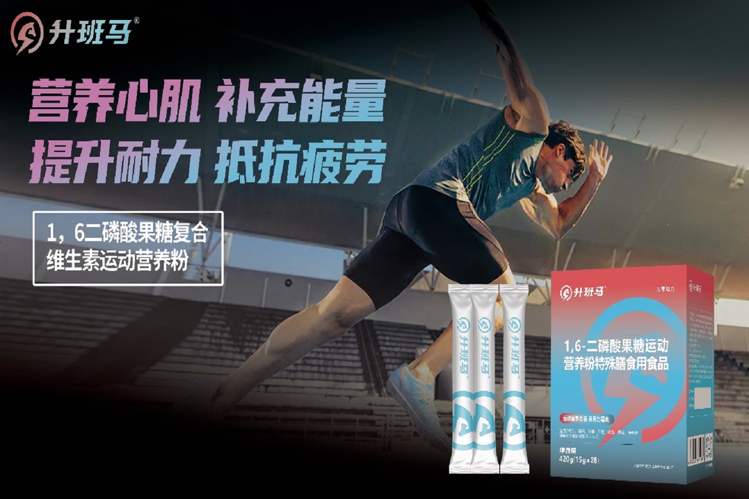 1,6二磷酸果糖复合维生素运动营养粉 1,6二磷酸果糖复合维生素运动营养粉