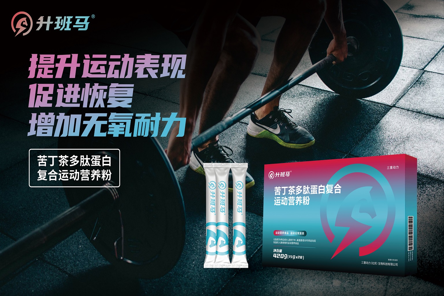 苦丁茶多肽蛋白复合运动营养粉 苦丁茶多肽蛋白复合运动营养粉